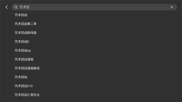 哔哩哔哩第三方客户端电视版