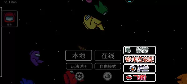 暴走太空杀最新版 暴走太空杀最新版