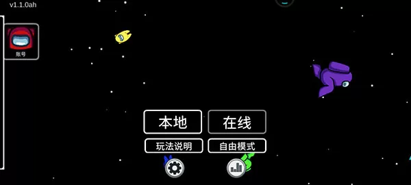 暴走太空杀最新版 暴走太空杀最新版