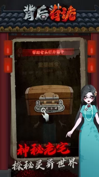 背后有诡 背后有诡