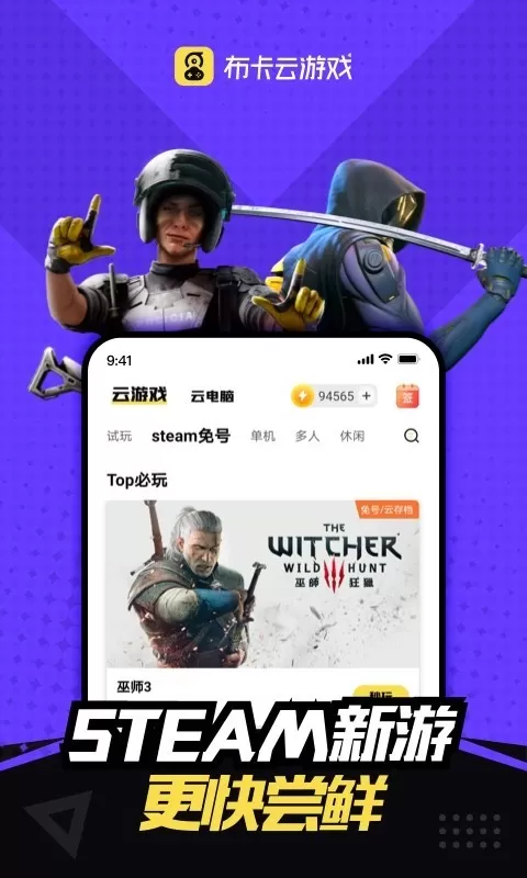 布卡云游戏 布卡云游戏