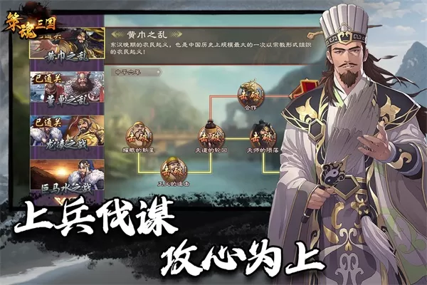 策魂三国官方版 策魂三国官方版