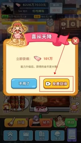 大哥逆袭记无广告版