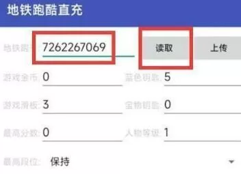 地铁跑酷修改器武汉版本