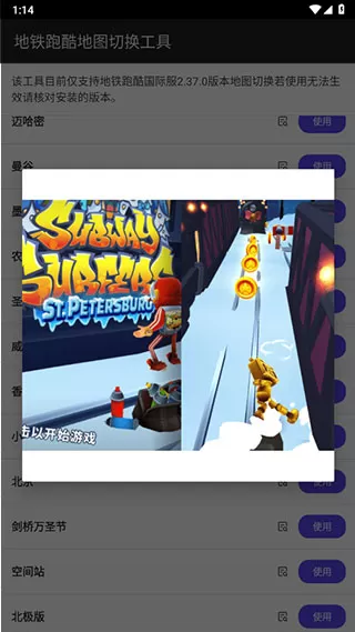 地铁跑酷地图切换工具中文版