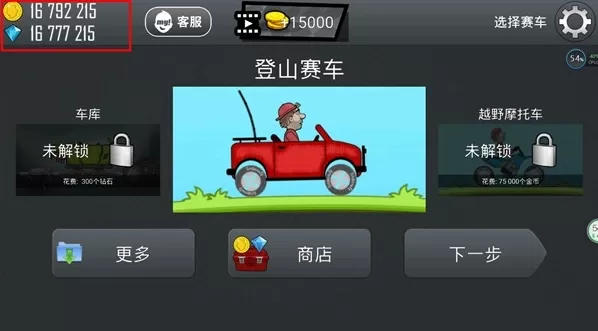 登山赛车最新免费版2024