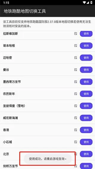 地铁跑酷地图切换工具中文版