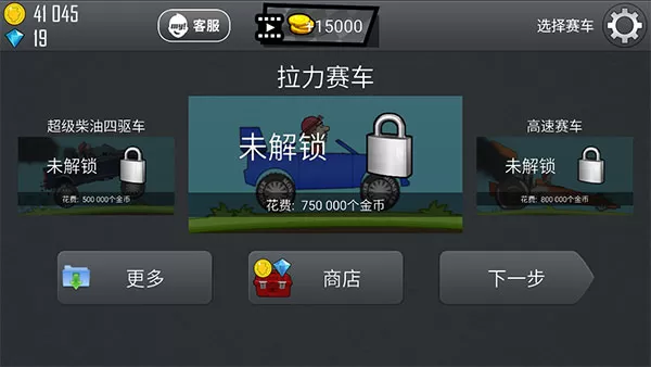 登山赛车1旧版本