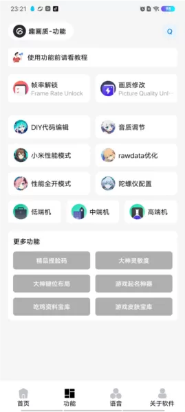 巅峰画质助手 巅峰画质助手