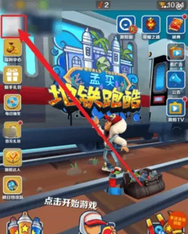 地铁跑酷修改器武汉版本