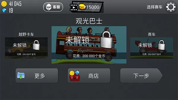 登山赛车1旧版本