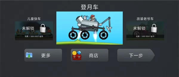 登山赛车1旧版本