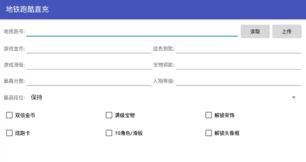 地铁跑酷修改器武汉版本