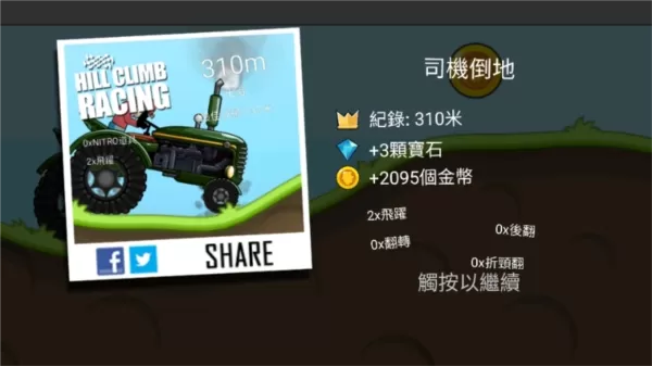 登山赛车国际版手游