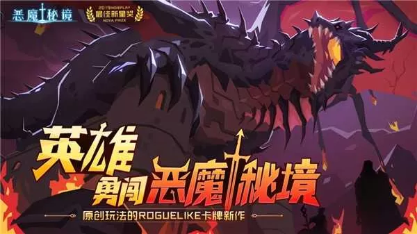 恶魔秘境单机版安装