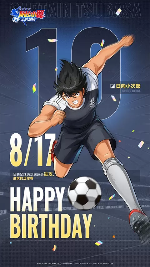 队长小翼王牌对决官方版 队长小翼王牌对决官方版