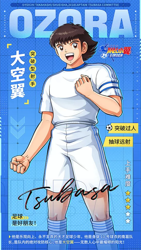 队长小翼王牌对决官方版 队长小翼王牌对决官方版