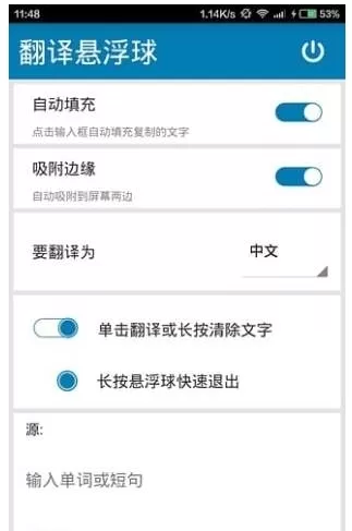 翻译悬浮球最新版