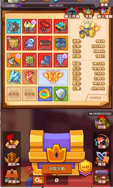 疯狂骑士团去广告版