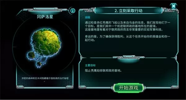 钢铁战队2中文版 钢铁战队2中文版