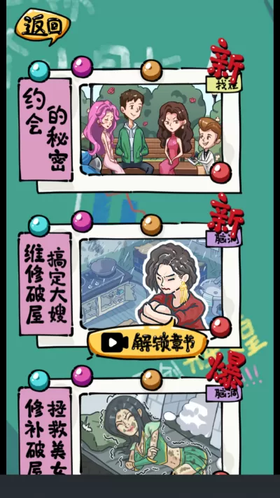 疯狂梗传小游戏 疯狂梗传小游戏