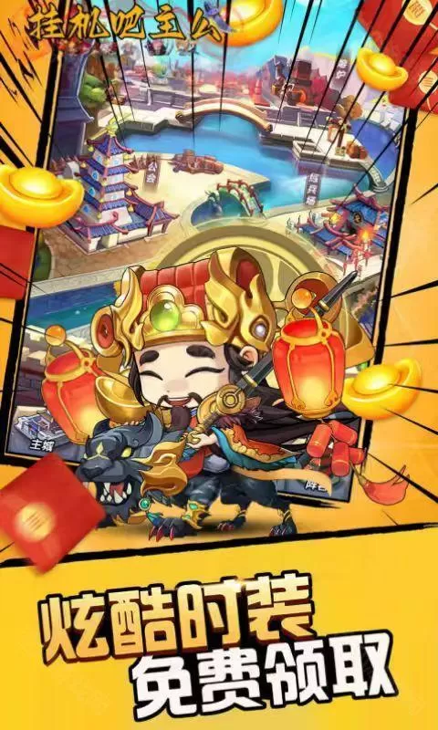 挂机吧主公（0.05折6480免费版）