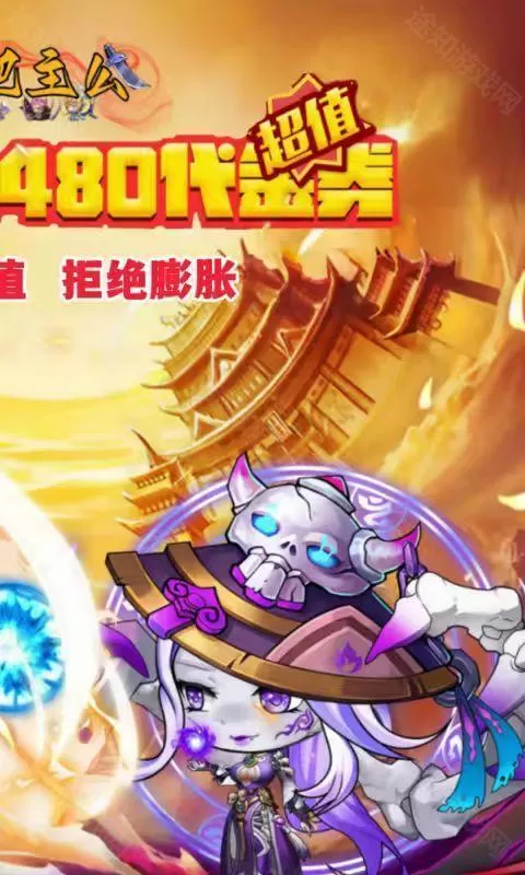 挂机吧主公（0.05折6480免费版）