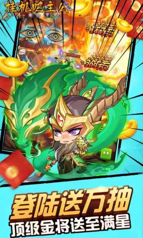 挂机吧主公（0.05折6480免费版）