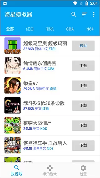 海星模拟器车机版