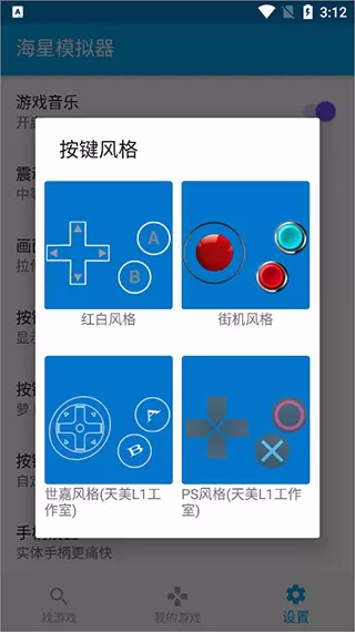 海星模拟器车机版