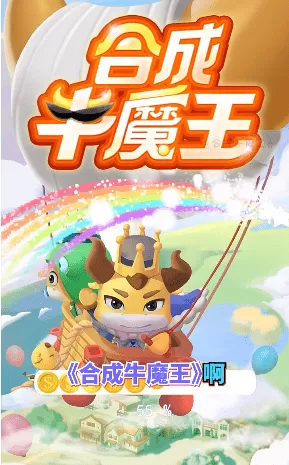 合成牛魔王 合成牛魔王