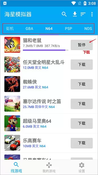 海星模拟器车机版