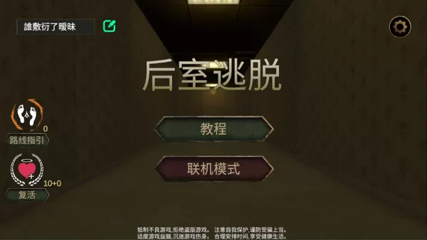 后室逃脱游戏 后室逃脱游戏