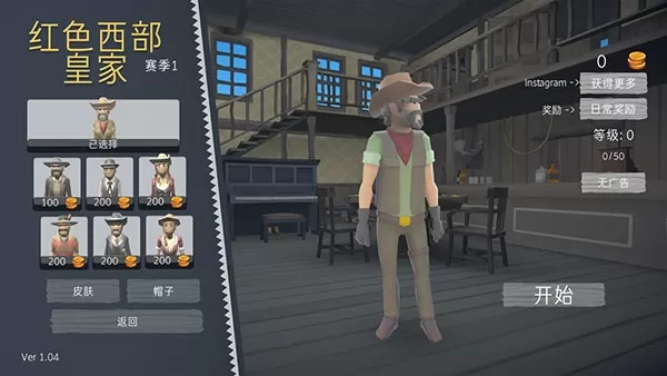 红色西部皇家汉化版