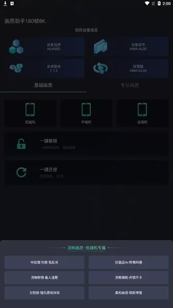 画质助手8K180帧 画质助手8K180帧