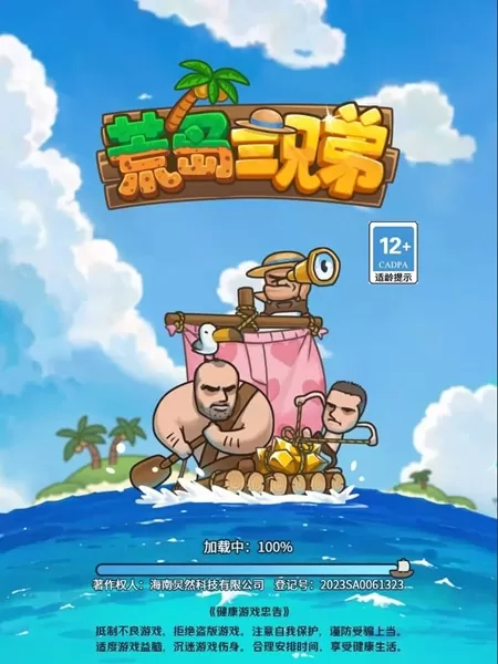 荒岛三兄弟内置菜单版 荒岛三兄弟内置菜单版