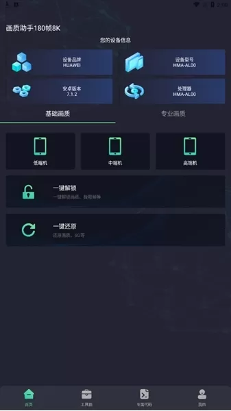 画质助手8K180帧 画质助手8K180帧