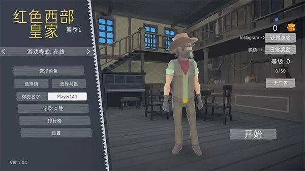 红色西部皇家汉化版