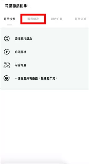 和平精英16比9画面比例修改软件 和平精英16比9画面比例修改软件