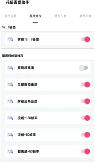 和平精英16比9画面比例修改软件 和平精英16比9画面比例修改软件
