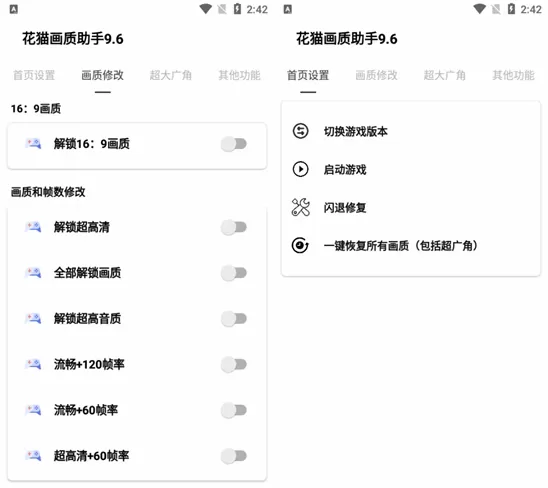 和平精英16比9画面比例修改软件 和平精英16比9画面比例修改软件