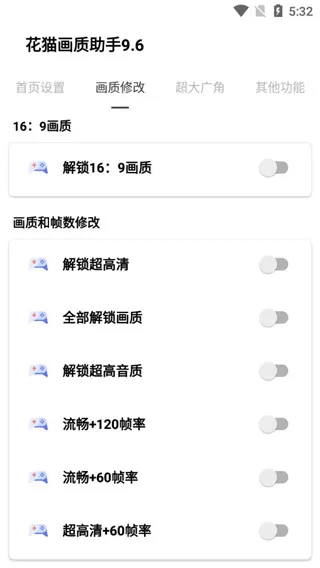 和平精英16比9画面比例修改软件 和平精英16比9画面比例修改软件