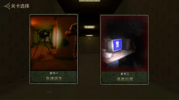 后室逃脱游戏 后室逃脱游戏