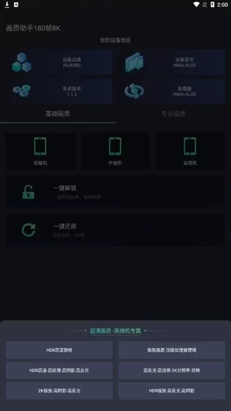 画质助手8K180帧 画质助手8K180帧