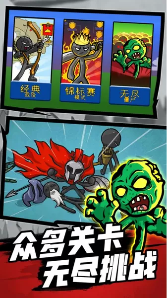 火柴人战争之巅 火柴人战争之巅