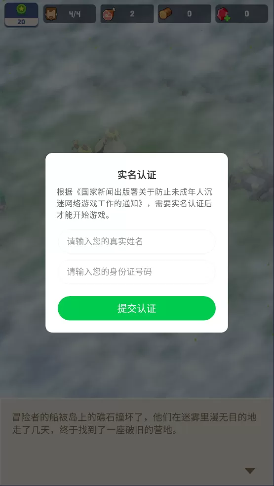 荒岛幸存者免广告 荒岛幸存者免广告