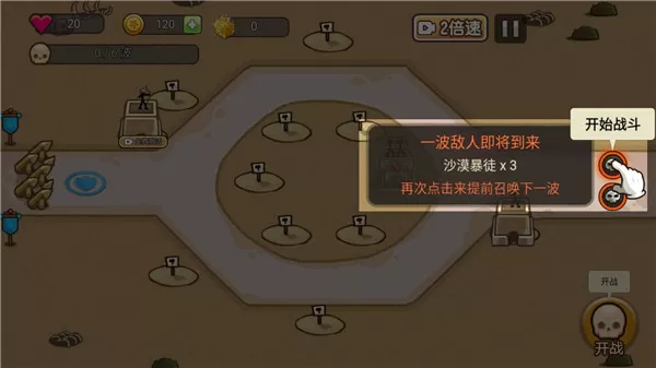 火柴人战争塔防