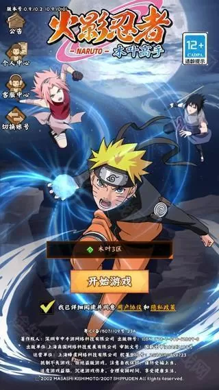 火影忍者木叶高手测试服