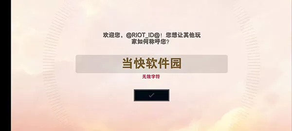 金铲铲之战体验服