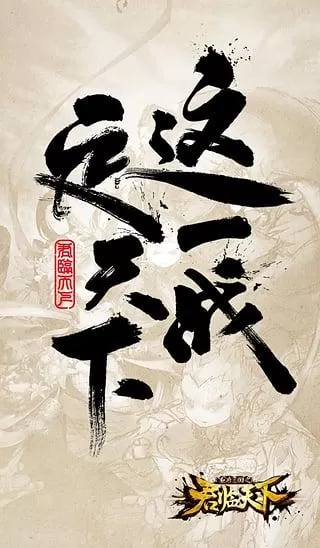 君临天下九游版